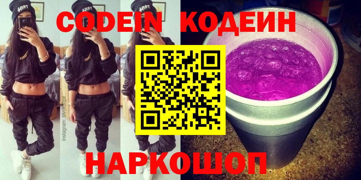 Кодеин напиток Lean (лин) Искитим