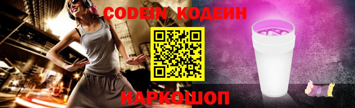 Кодеиновый сироп Lean Purple Drank  Вход с VPN  Кодеин напиток Lean (лин)  Искитим 