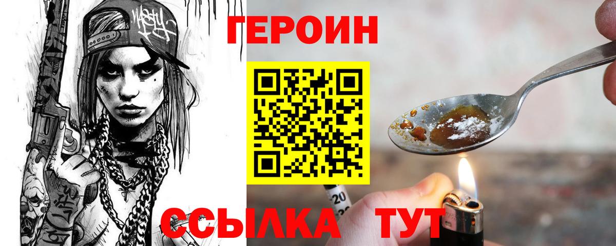 ГЕРОИН белый Искитим