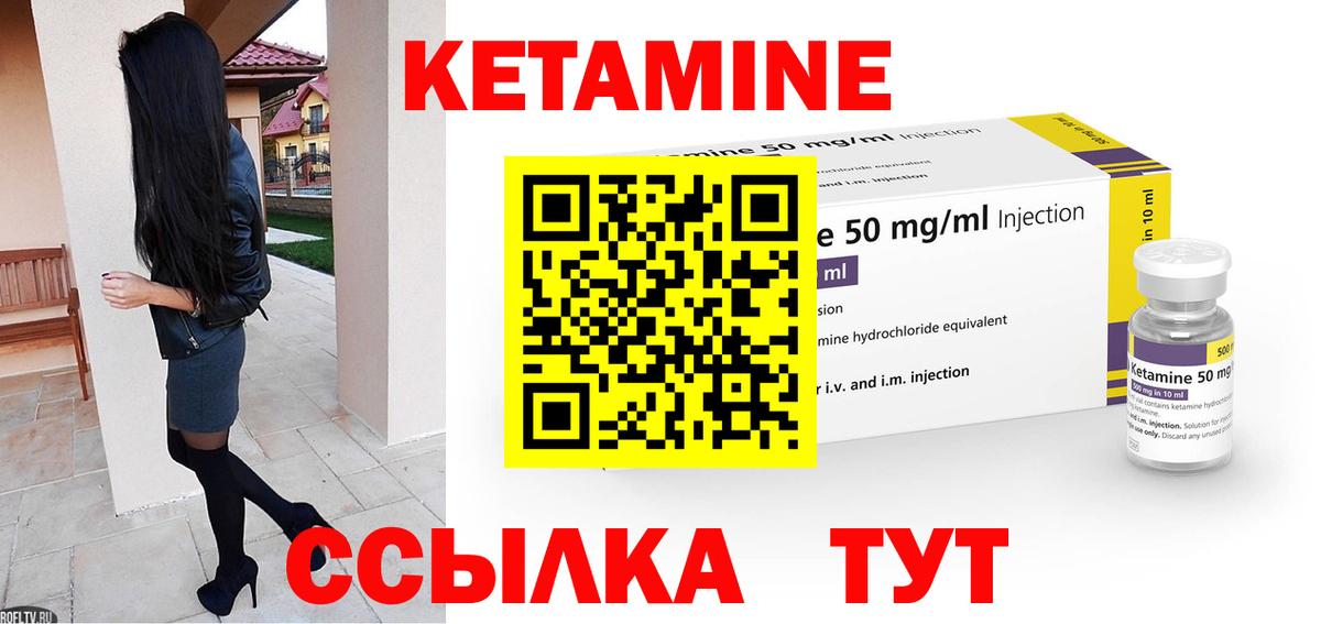 Кетамин ketamine Искитим