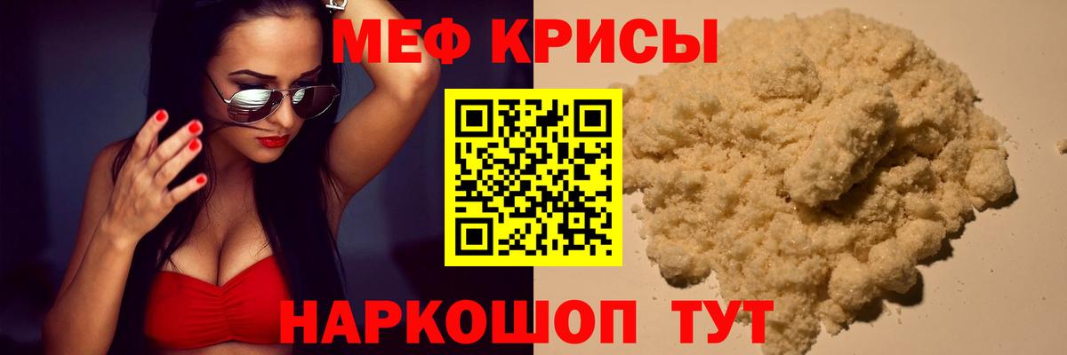 Меф мяу мяу кристаллы Искитим