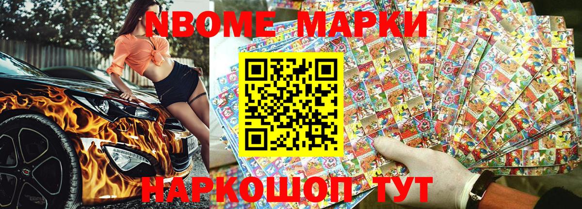 Марки N-bome 1,5мг Искитим