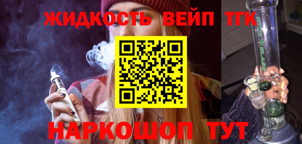 Дистиллят ТГК жижа  Дистиллят ТГК THC oil  Искитим  купить  цена  Вход с VPN 