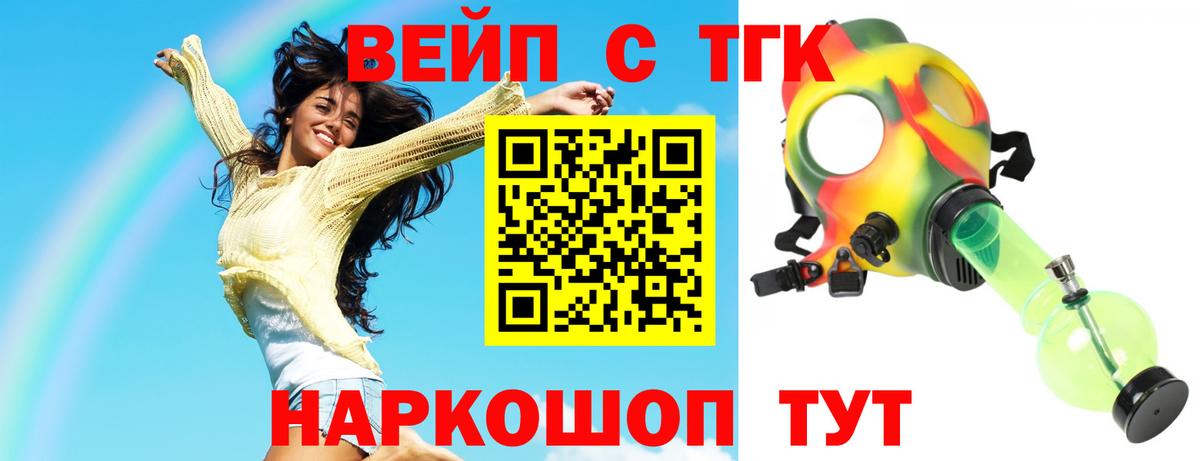 ТГК жижа Искитим